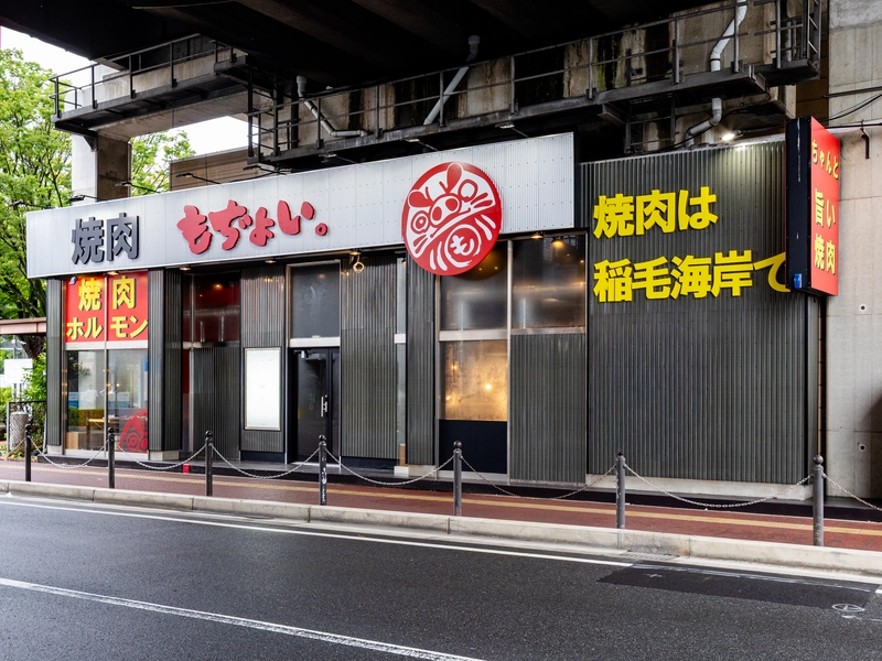 焼肉とホルモン居酒屋もぢょい。<br>稲毛海岸店